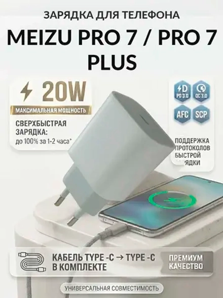 Зарядка для телефона Meizu Pro 7