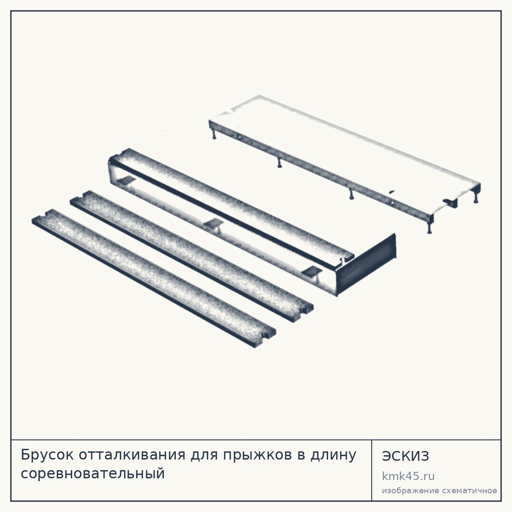 Брусок отталкивания для прыжков в длину соревновательный — от 51 000 ₽