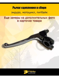 Pt0 Bt0 K0 Рычаг сцепления для мотоцикла эндуро питбайк