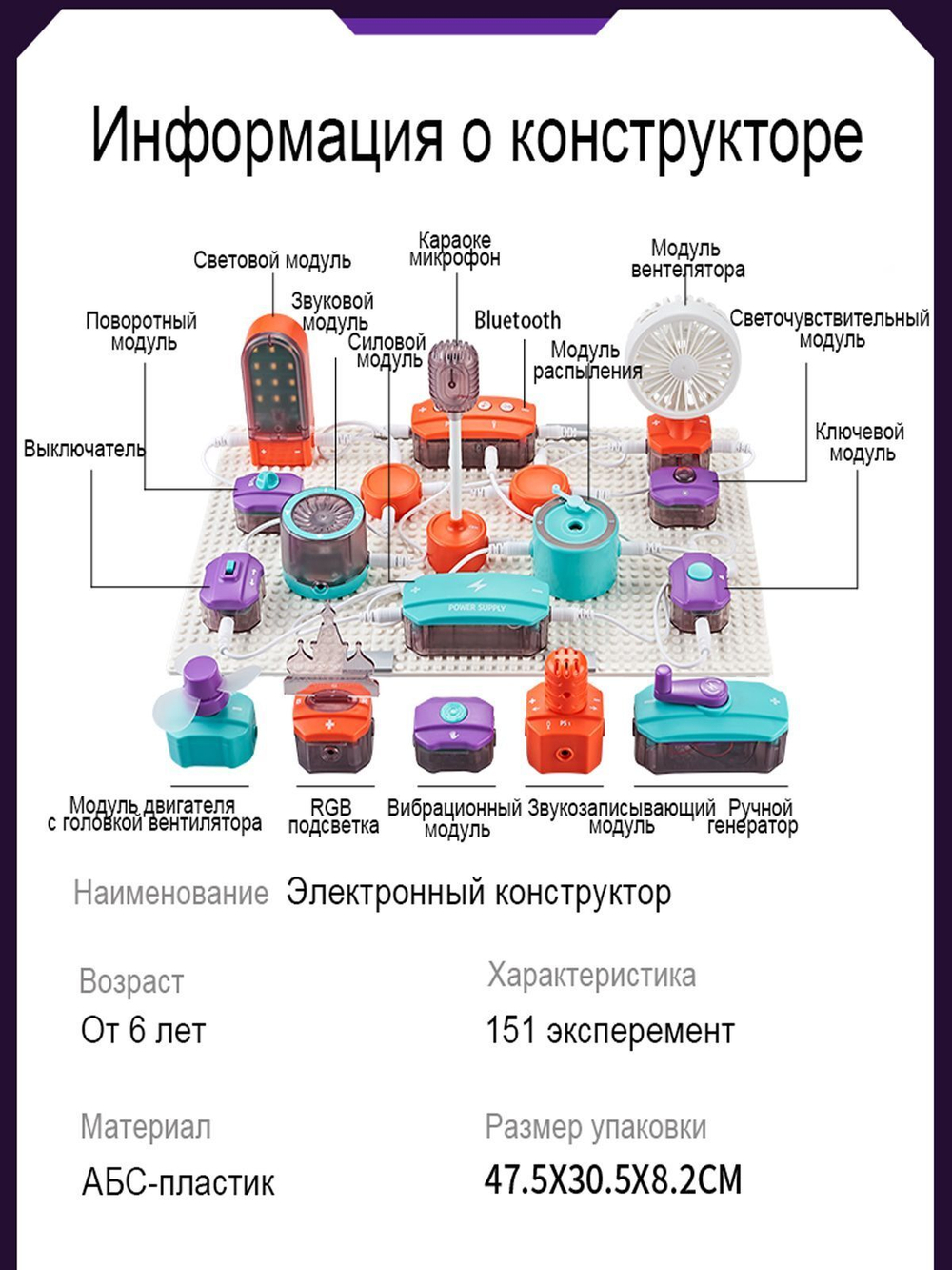 Электронный конструктор NYU, 201 деталь и 110 экспериментов