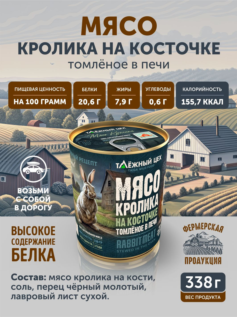 Подарочный набор из мяса дичи томленой "Сибирская десятка" ТАЁЖНЫЙ ЦЕХ камуфляж