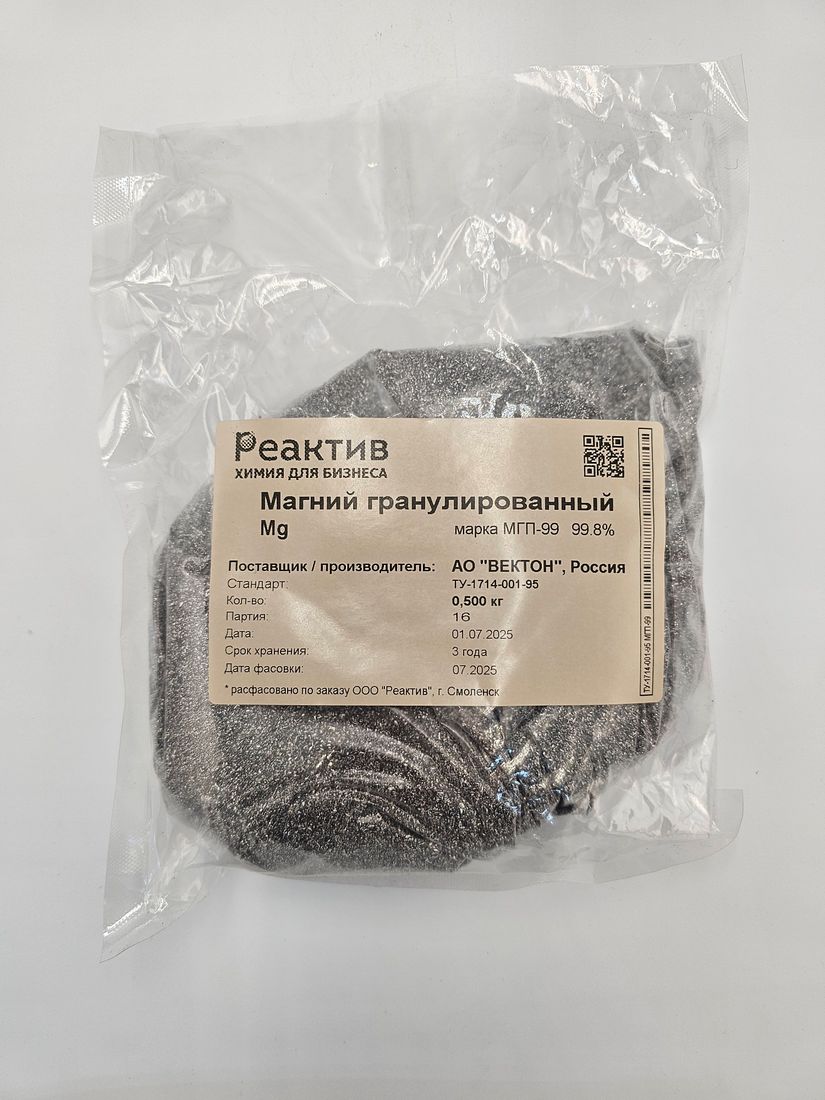 Магний гранулы (для лабораторных целей) - марка МГП-99 - 99.8% - по ТУ, РФ - 0.5кг