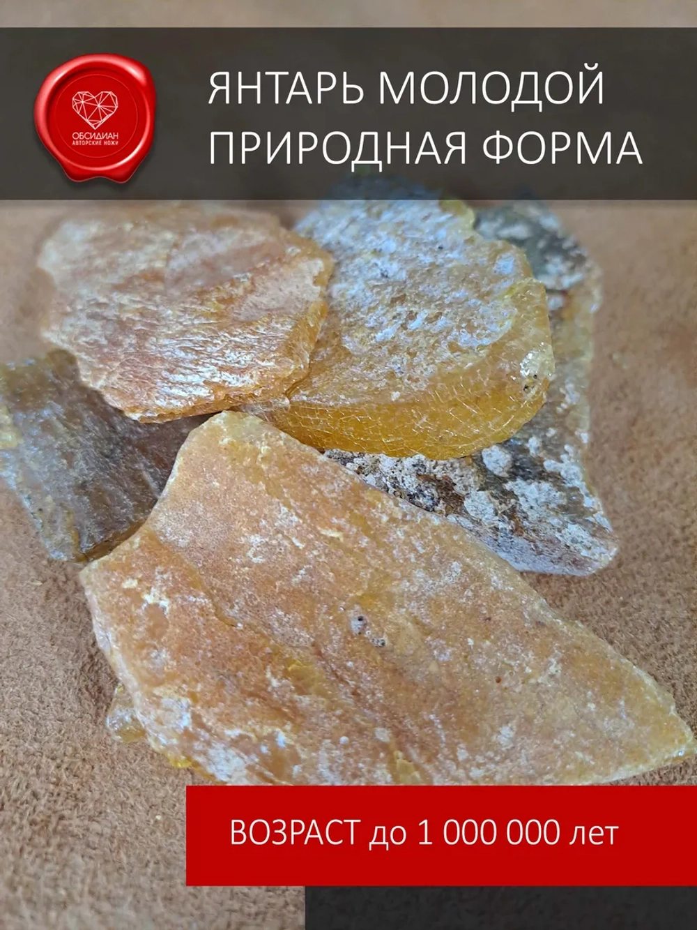 Молодой янтарь Ладан 10 гр