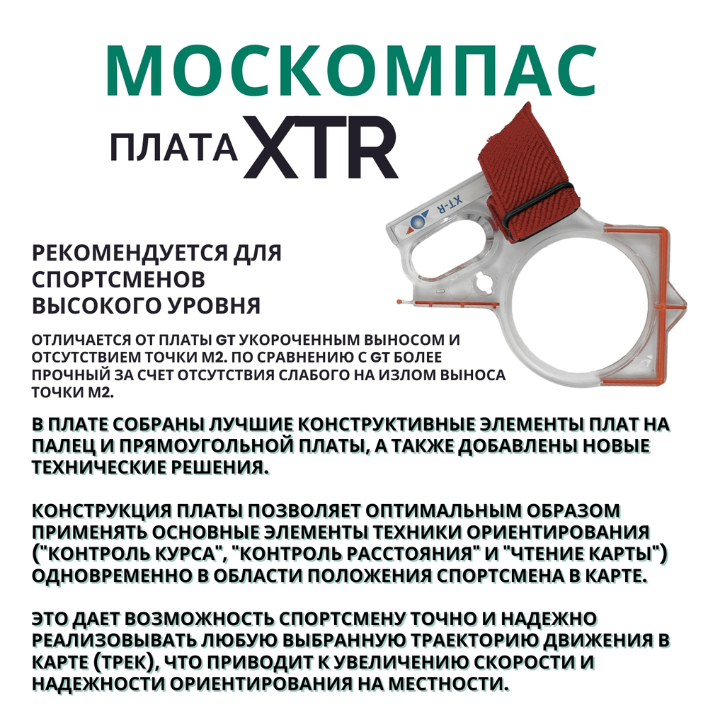 Компас Москомпас Модель 9XTR