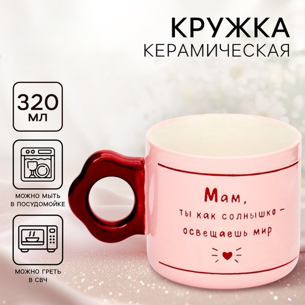 Кружка керамическая День матери Мама
