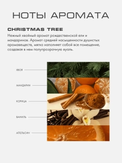 Свеча РОЖДЕСТВЕНСКАЯ ЕЛЬ (CHRISTMAS TREE)