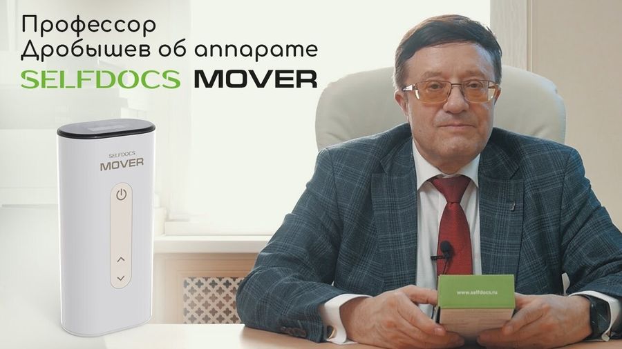 Профессор Дробышев о "SELFDOCS MOVER" Профессор Дробышев о "SELFDOCS MOVER"