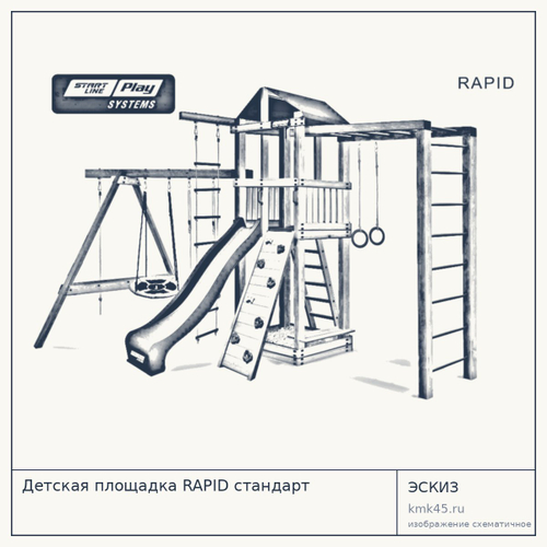 Детская площадка RAPID стандарт — от 83 000 ₽