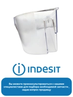 Полка балкон двери (нижняя) холодильника Indesit, Ariston 465х117х96мм С00283484 (С00286977,C00857273, С00857004, C00292362, С00857273, 482000048819, 482000049263)