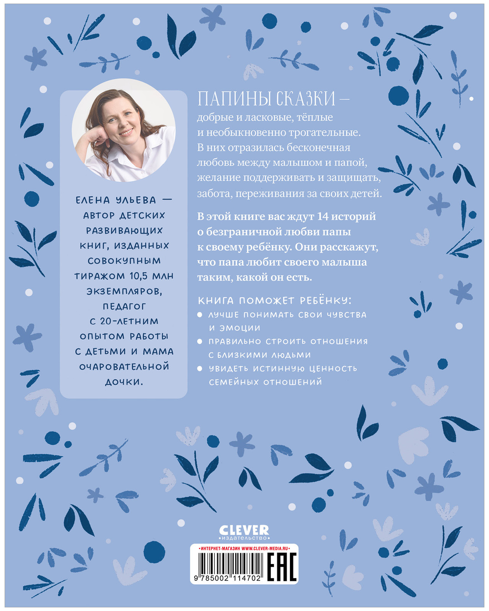 Cемейные сказки. Папины сказки для чтения перед сном