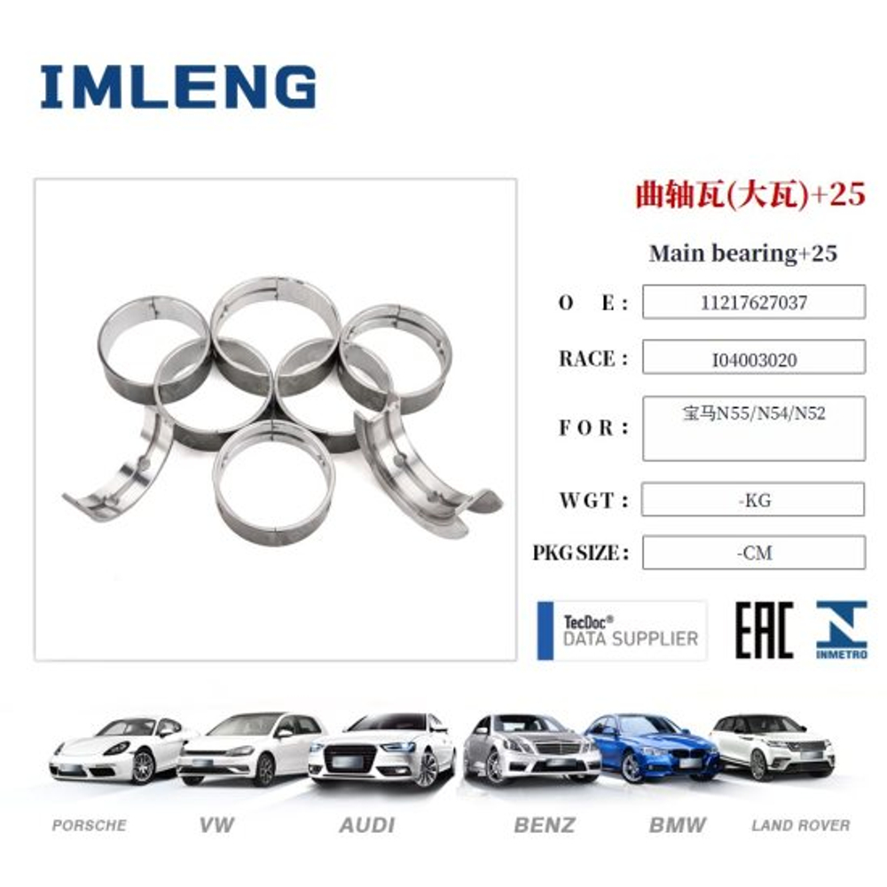 Вкладыши коренные +0.25 BMW N55 N54 N52 11217627037