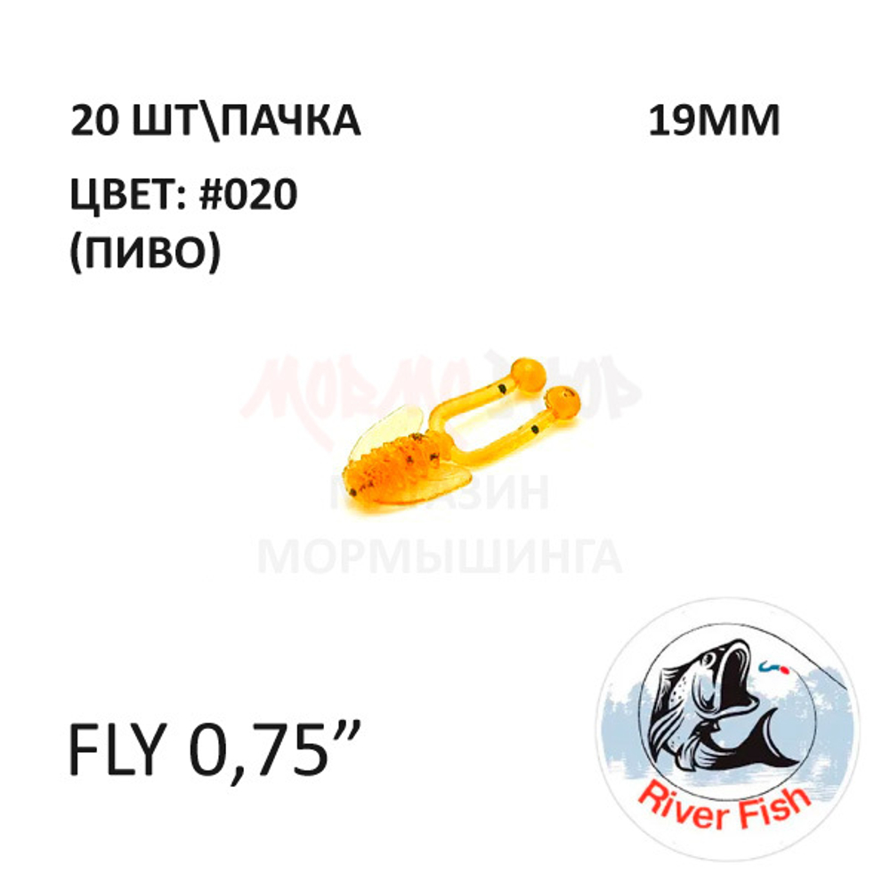 Fly 19 мм - силиконовая приманка от River Fish (20 шт)