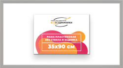 Рама 35x90 для картин и фотографий