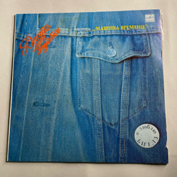 Винтажная виниловая пластинка LP Машина Времени Десять Лет Спустя (СССР 1988) Поворот