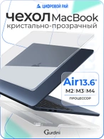 Чехол накладка Gurdini для Macbook Air 13.6" M2 2022 (A2681) пластик прозрачный
