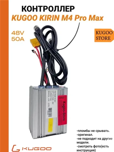 Контроллер Kugoo M4 Pro Max