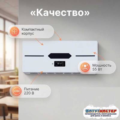 Настенный плазменный обеззараживатель воздуха, 220 В, 55 Вт