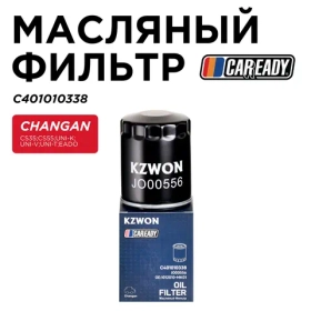 Масляный фильтр для CHANGAN CS35 CS55PLUS UNI-K UNI-V UNI-T EADO, CAREADY арт. C401010338