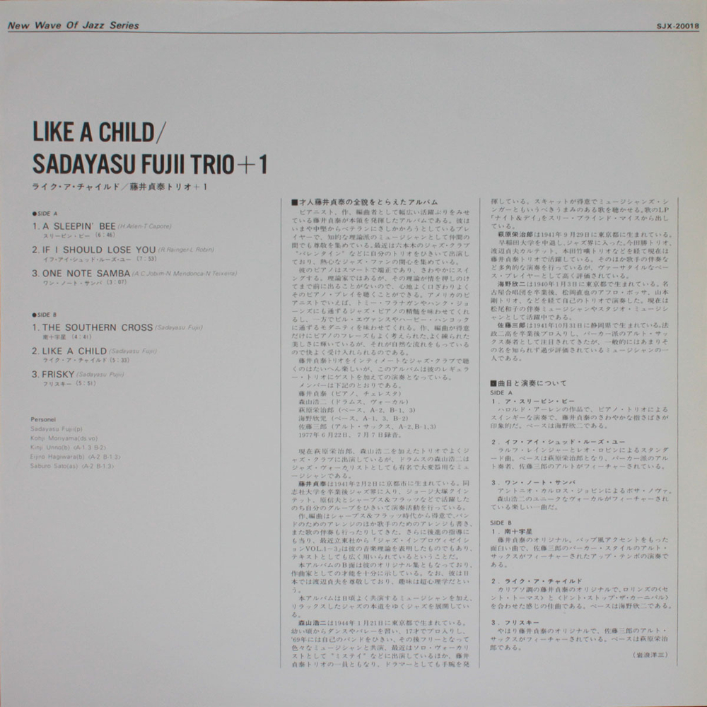 Sadayasu Fujii Trio+1 / Like A Child (LP)