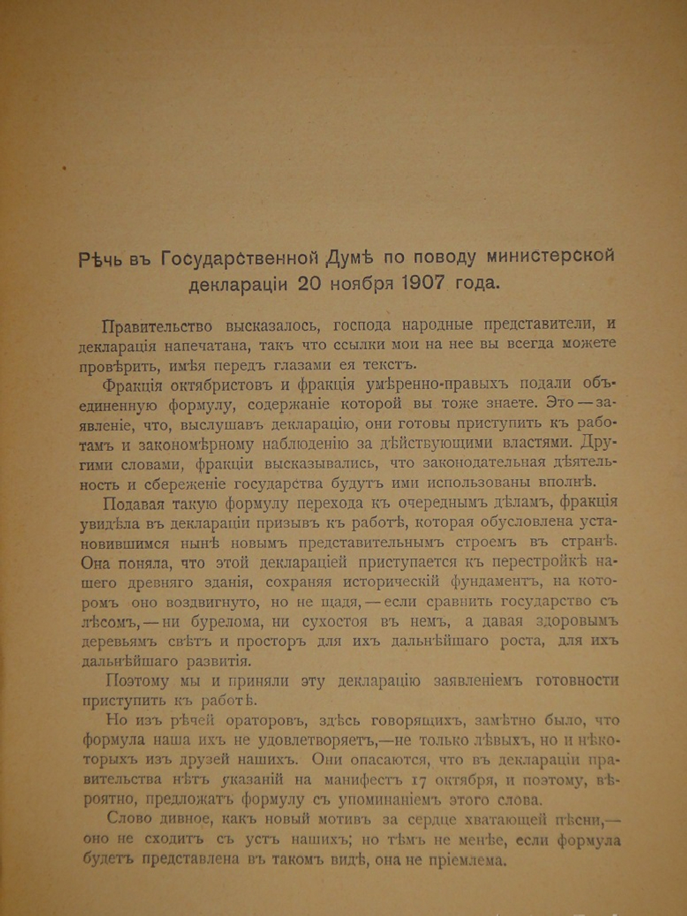 "Речи. В 2-х томах". Ф.Н.Плевако. 1912г.