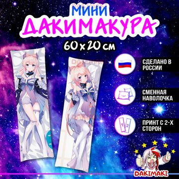 Мини дакимакура Сангономия Кокоми из Геншин Импакт | Genshin Impact арт. M0944, 60х20 см
