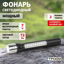 Светодиодный фонарь Трофи Универсальные TP20 ручной 1x0,5 LED+20LED пластик на батарейках 3xAA | Универсальные  фонари