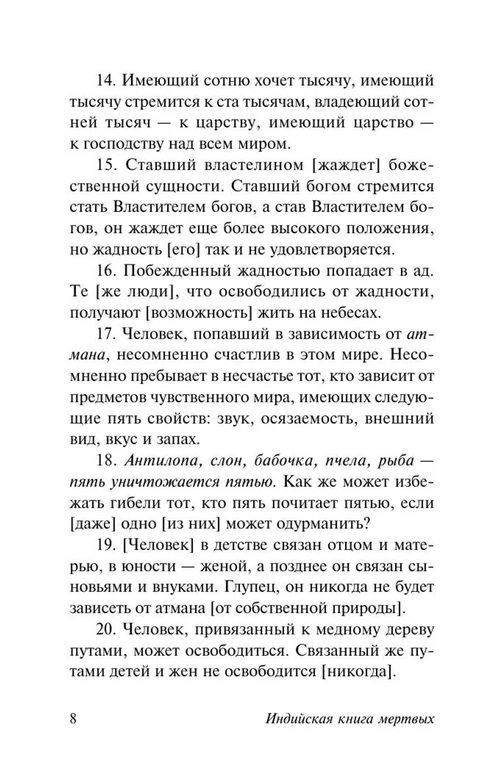 Индийская книга мертвых