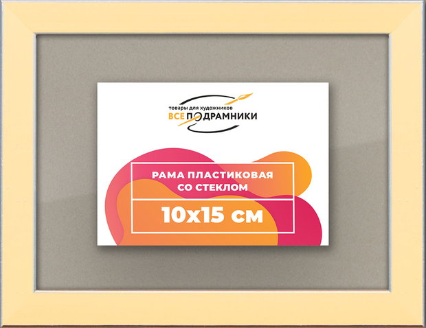 Рамка 10x15 для постера и фотографий