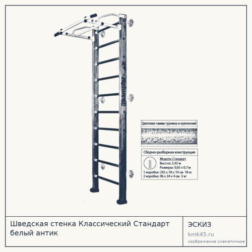 Шведская стенка Классический Стандарт белый антик — от 9 300 ₽