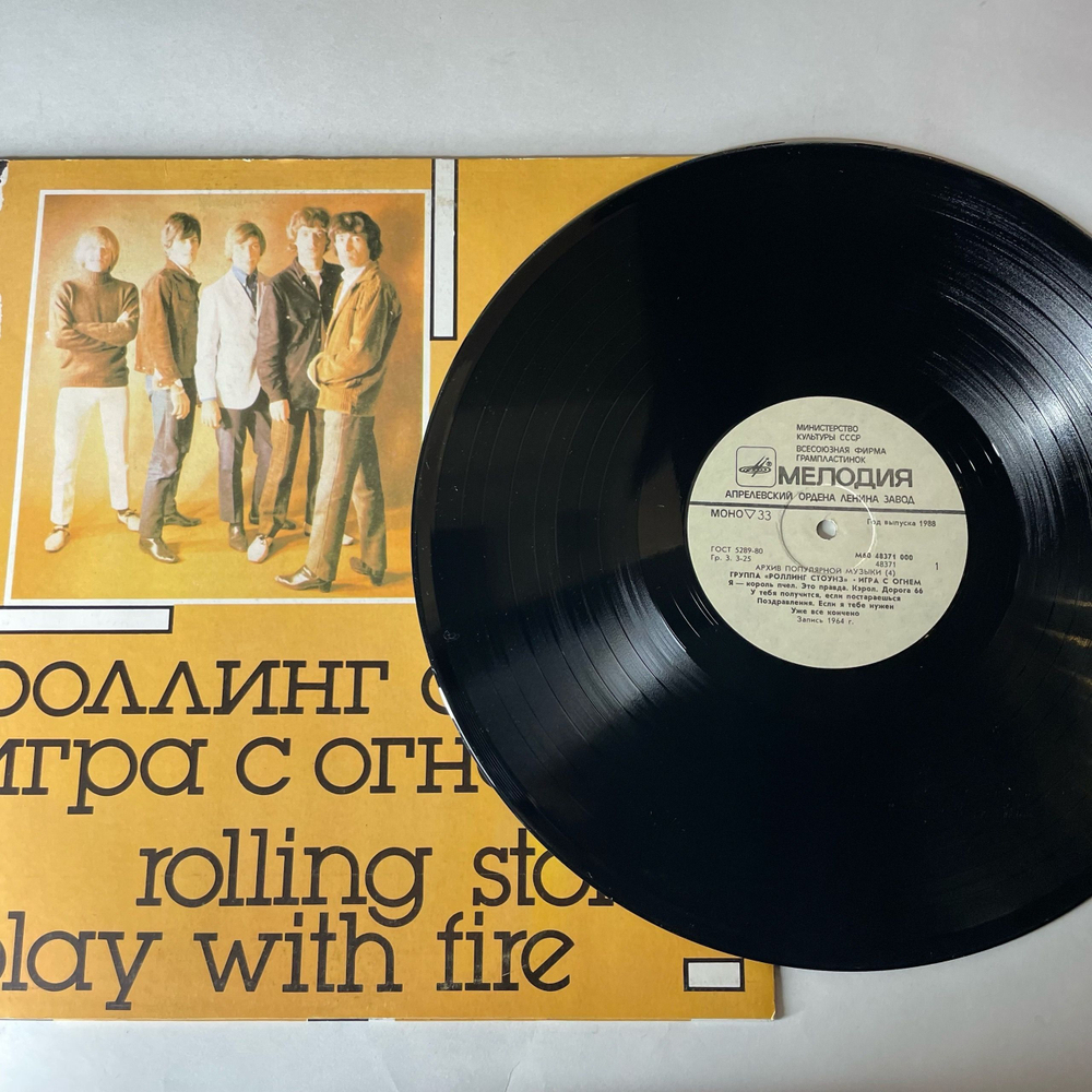 Винтажная виниловая пластинка LP Роллинг Стоунз Rolling Stones, Игра С Огнем Play With Fire (СССР 1988) The Last Time