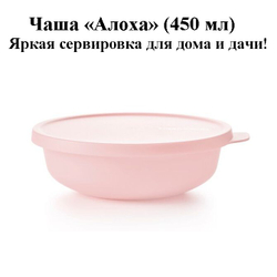 Чаша Алоха 450 мл малиновая