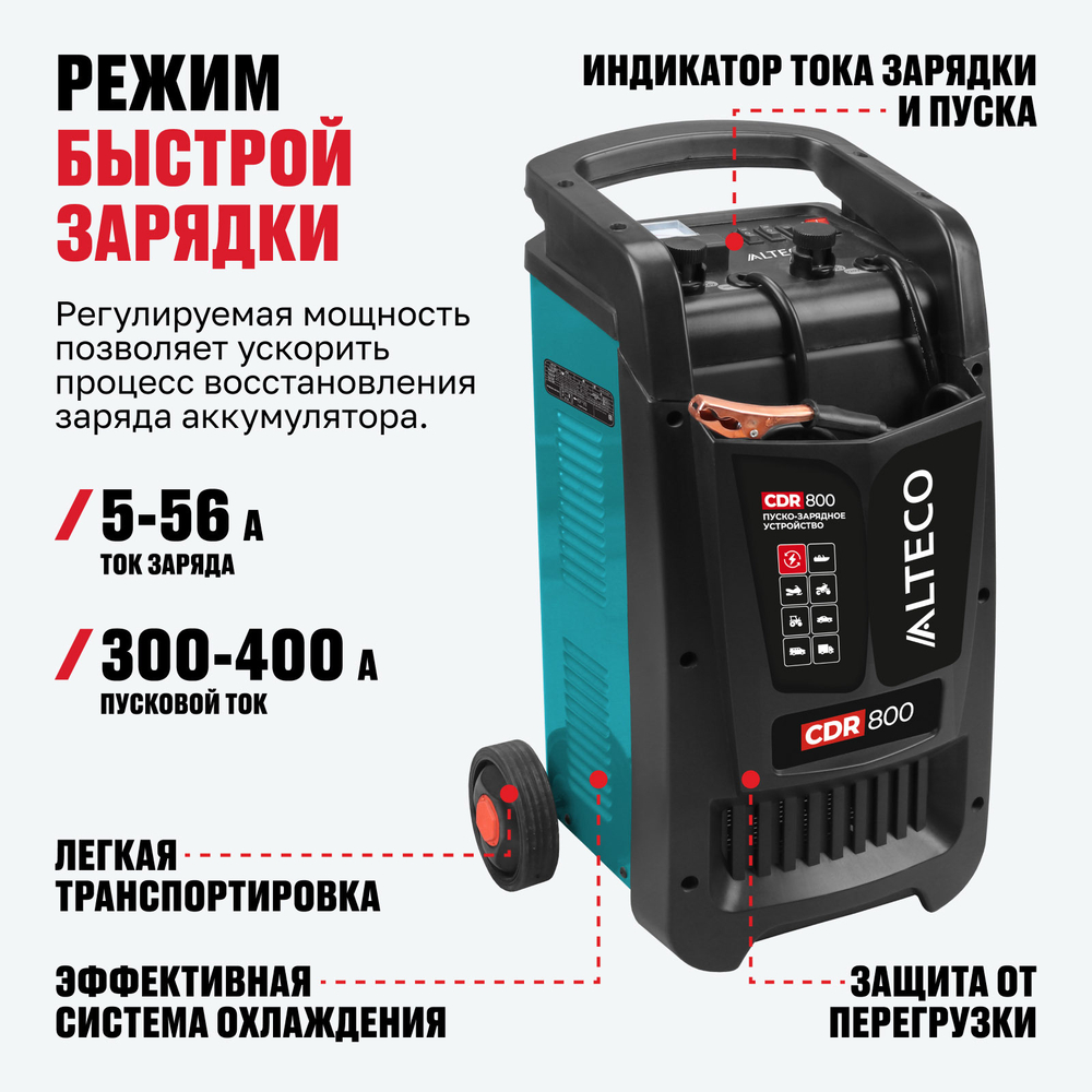 Пуско-зарядное устройство ALTECO CDR 800