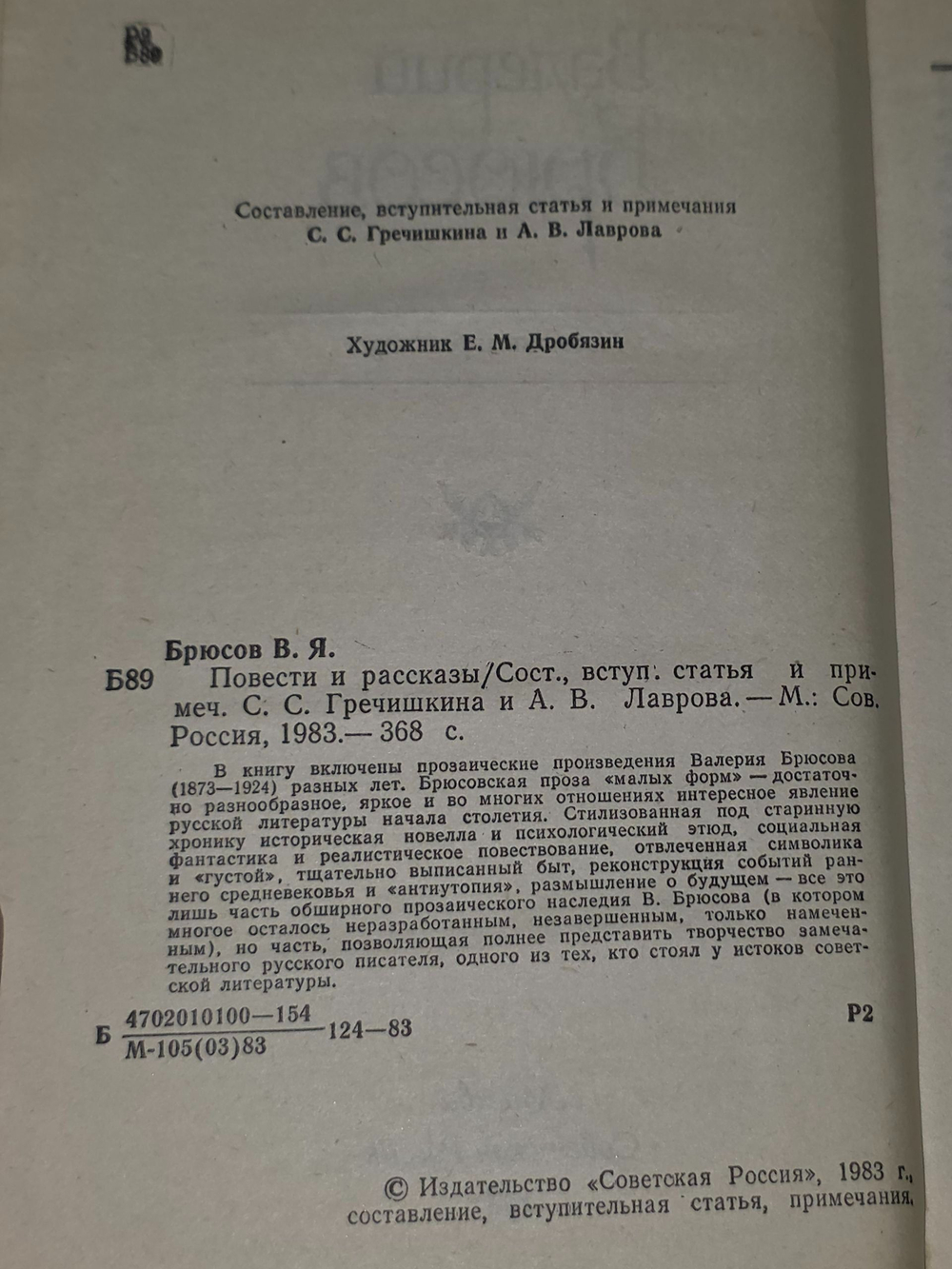 Валерий Брюсов. Повести и рассказы