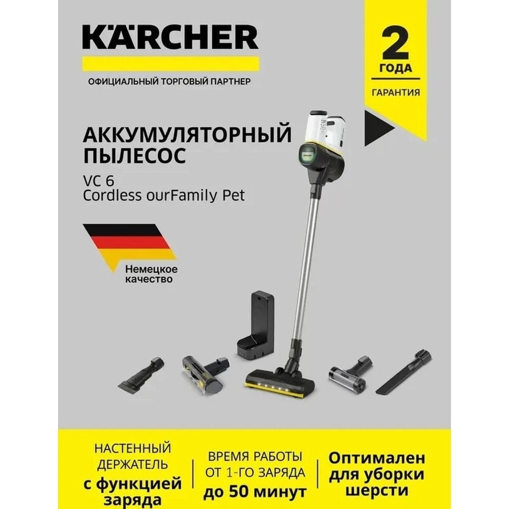 Пылесос Karcher VC 6 Cordless серебристый/белый