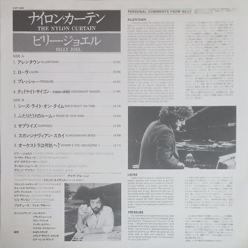 Billy Joel / The Nylon Curtain (LP)