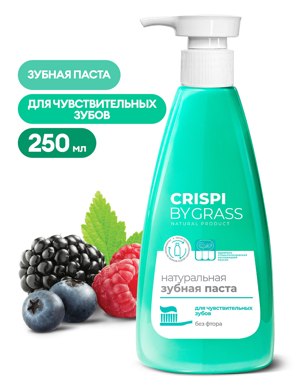 Зубная паста "Crispi" для чувствительных зубов 250 мл