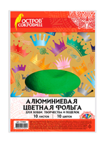 Цветная фольга А4 АЛЮМИНИЕВАЯ НА БУМАЖНОЙ ОСНОВЕ, 10 листов 10 цветов, ОСТРОВ СОКРОВИЩ