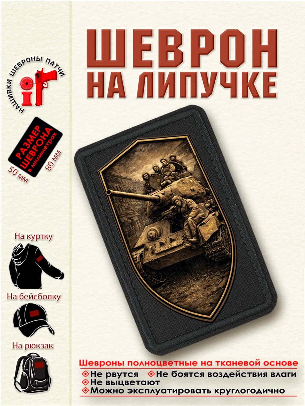 Шеврон на липучке "Т-34" dtf