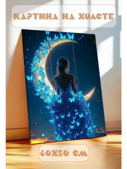 Картина на стену 40 X 50 Девушка на луне
