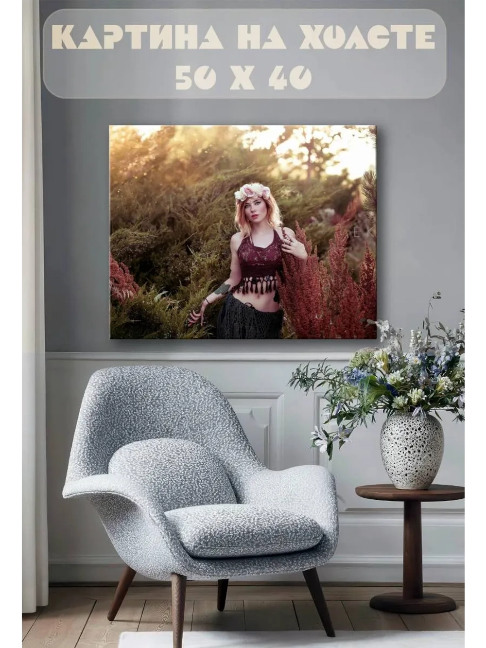 Картина на стену 40 X 50 Девушка