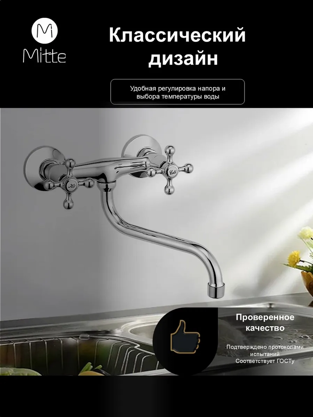 Смеситель для кухни и раковины с длинным изливом MITTE OLDIE