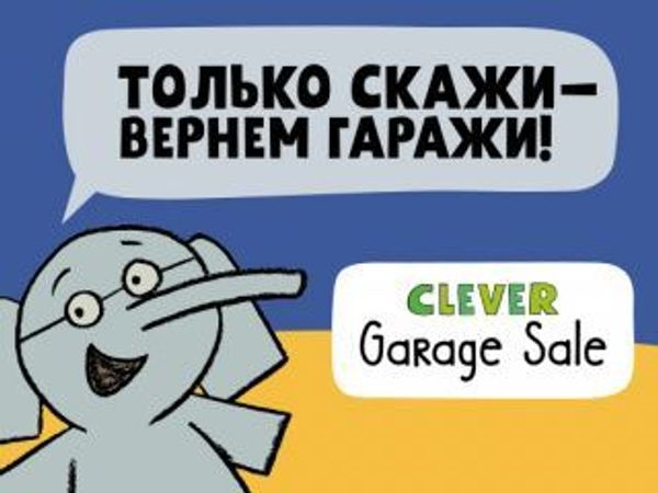 Только скажи – вернём Гаражи! Только скажи – вернём Гаражи!