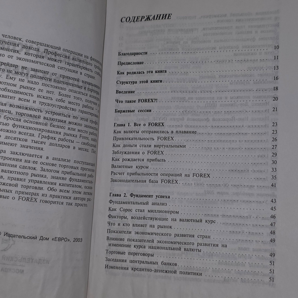 книга " Основы успехов валютных спекуляций "