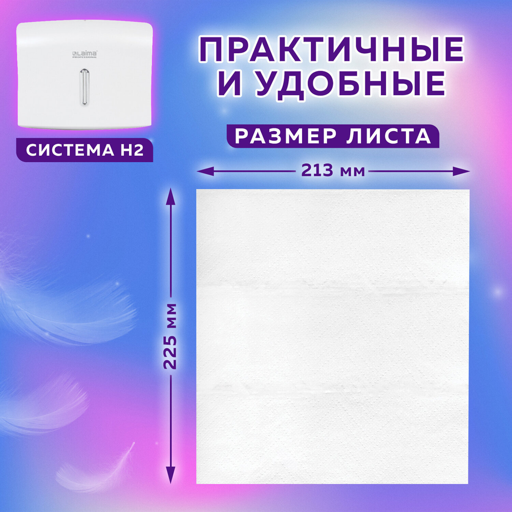 Полотенца бумажные 200 шт., LAIMA (H2) ADVANCED, 2-слойные, белые, КОМПЛЕКТ 21 пачка, 22,5×21,3, Z-сложение.