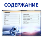 Энциклопедия детская в твёрдом переплёте «Загадочный космос»