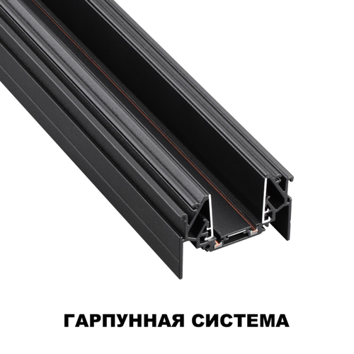 135201 SHINO NT23 черный Низковольтный шинопровод для монтажа в натяжной потолок 2м IP20 48V SMAL