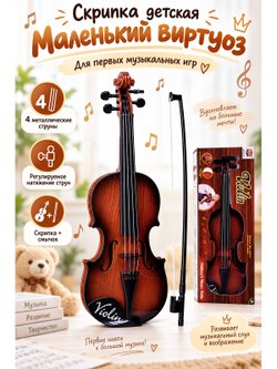 Скрипка детская Маленький виртуоз (370-2A)