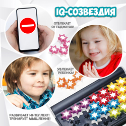 Логическая игра IQ-Созвездия