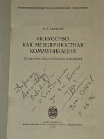 Искусство как межличностная коммуникация (Социал-психол. концепция)