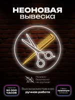 Неоновая вывеска ножницы в парикмахерскую